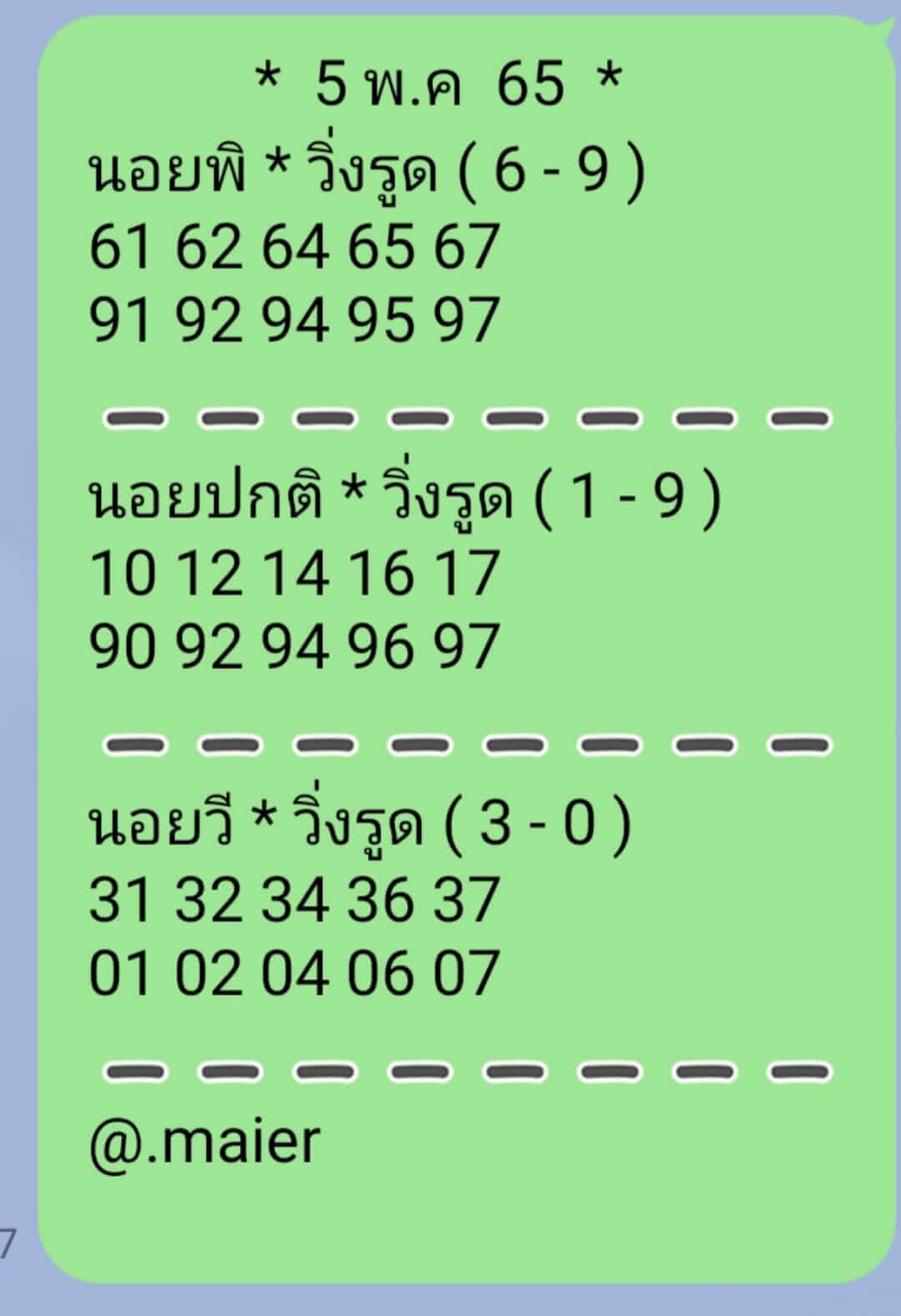 หวยฮานอย 5/5/65 ชุดที่ 10