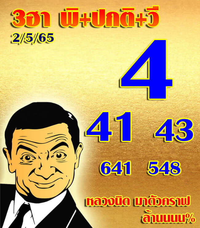 หวยฮานอย 2/5/65 ชุดที่ 7