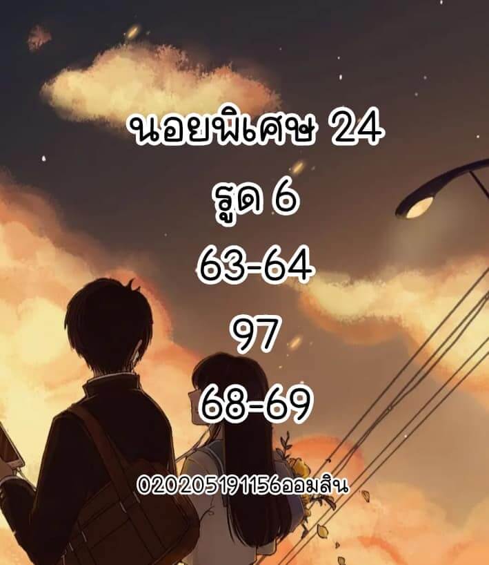 หวยฮานอย 24/5/65 ชุดที่ 2