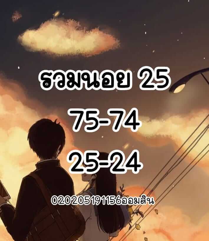 หวยฮานอย 25/5/65 ชุดที่ 7