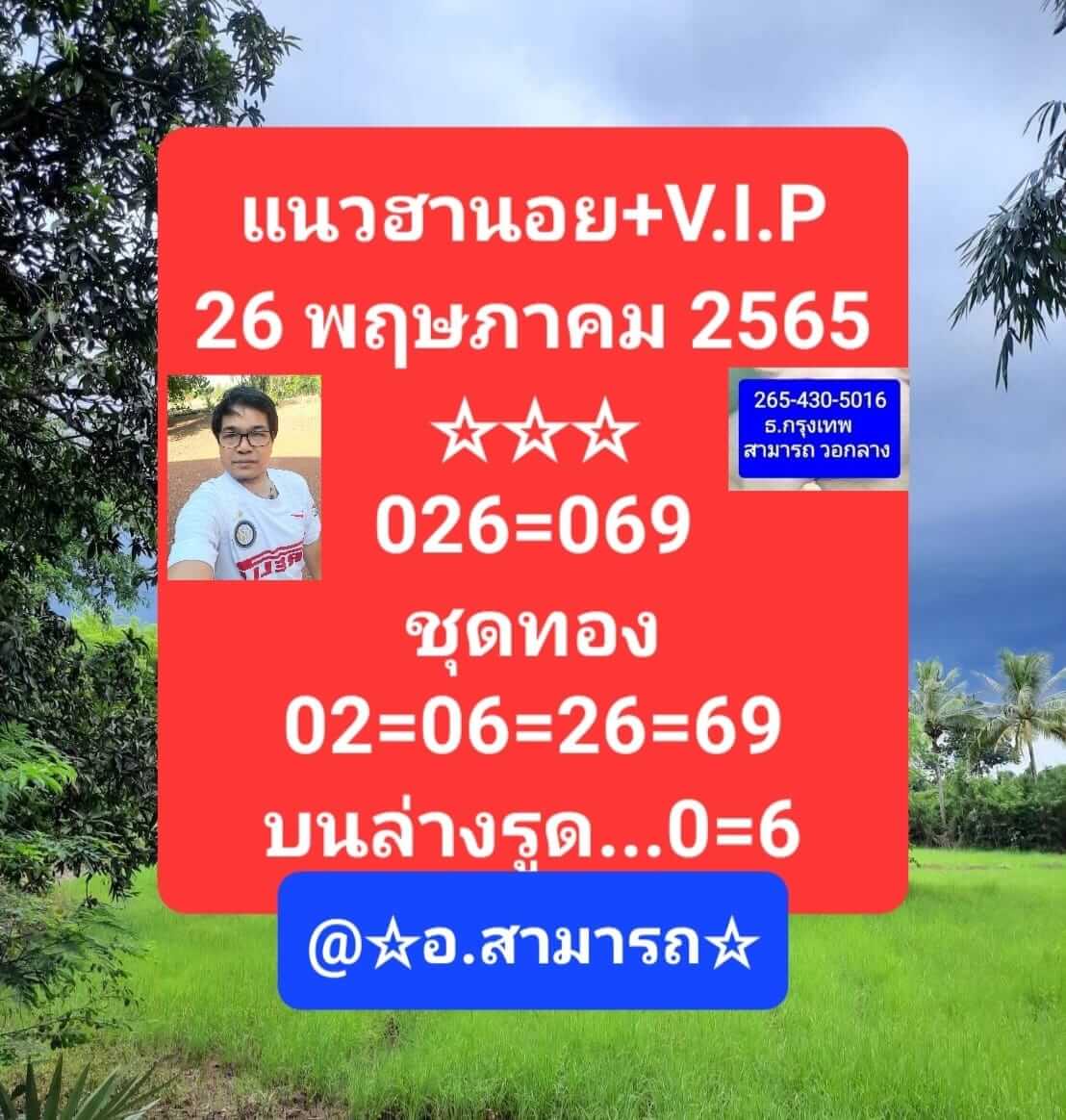 หวยฮานอย 26/5/65 ชุดที่ 8