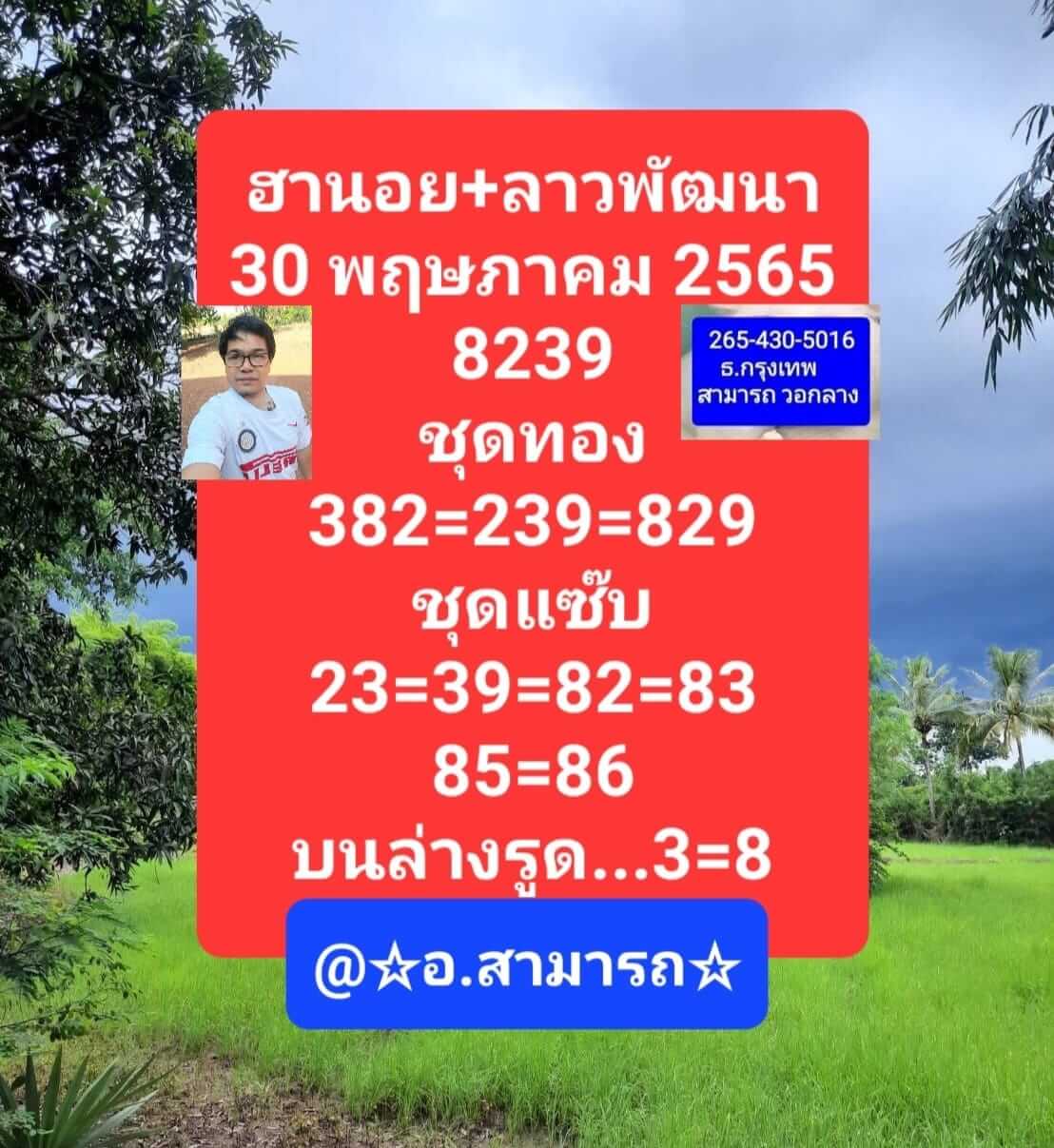หวยฮานอย 30/5/65 ชุดที่ 8
