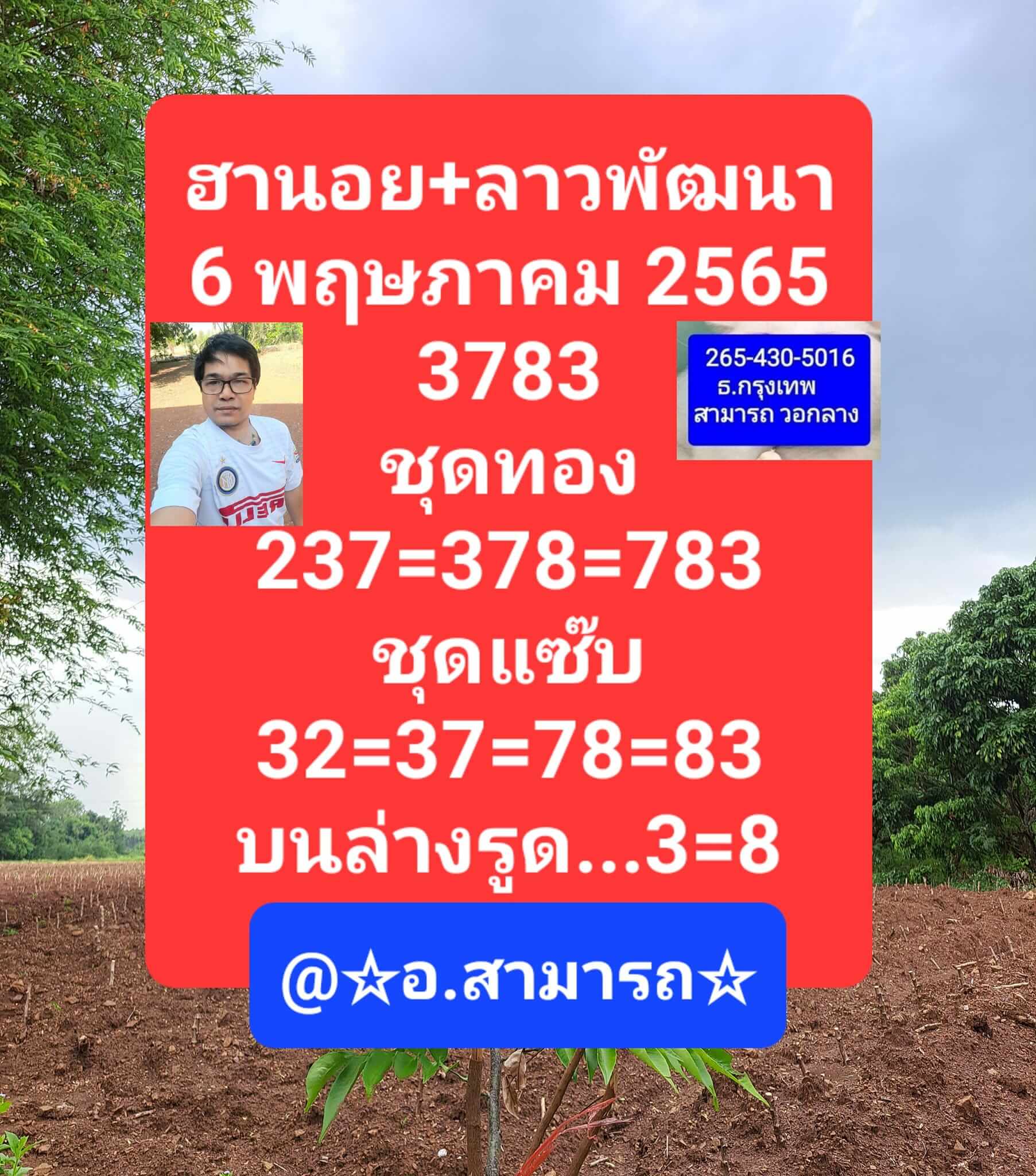 หวยฮานอย 6/5/65 ชุดที่ 6