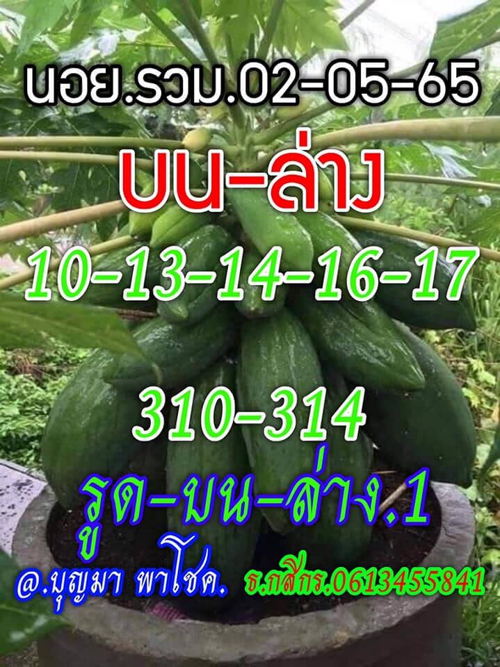 หวยฮานอย 2/5/65 ชุดที่ 8