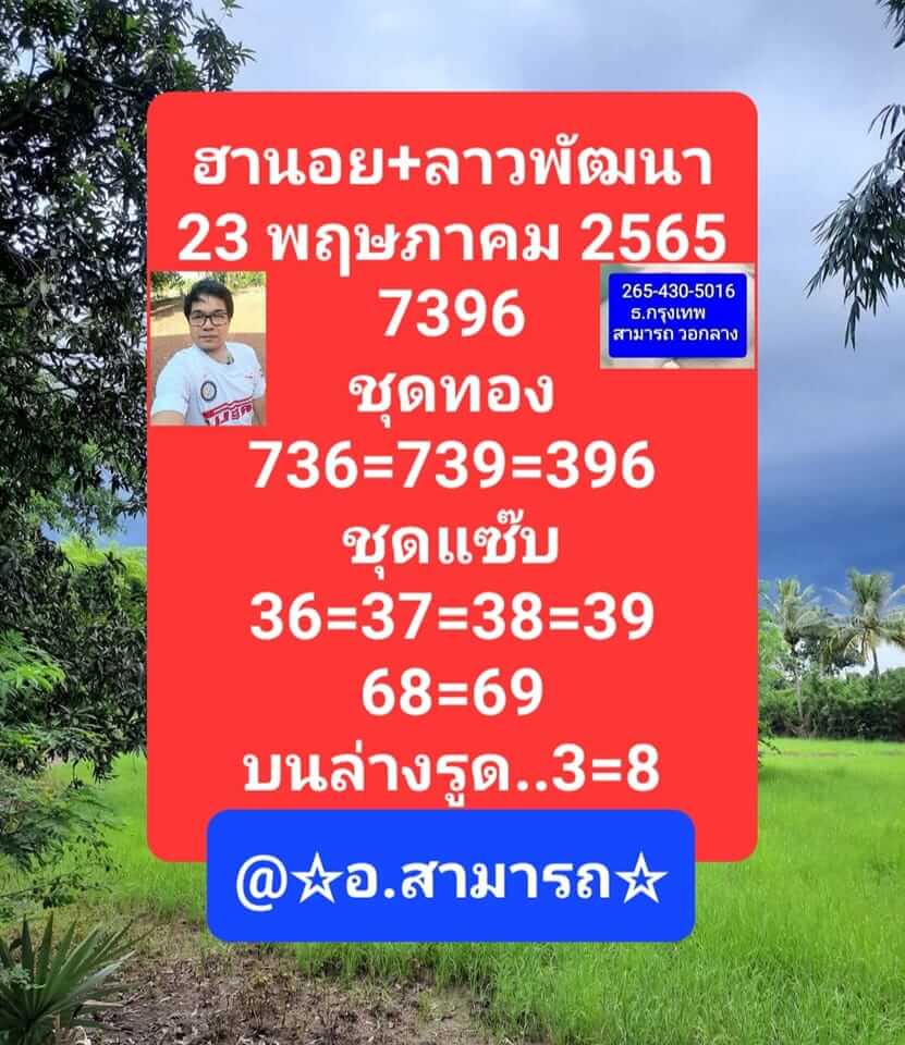 หวยฮานอย 23/5/65 ชุดที่ 9