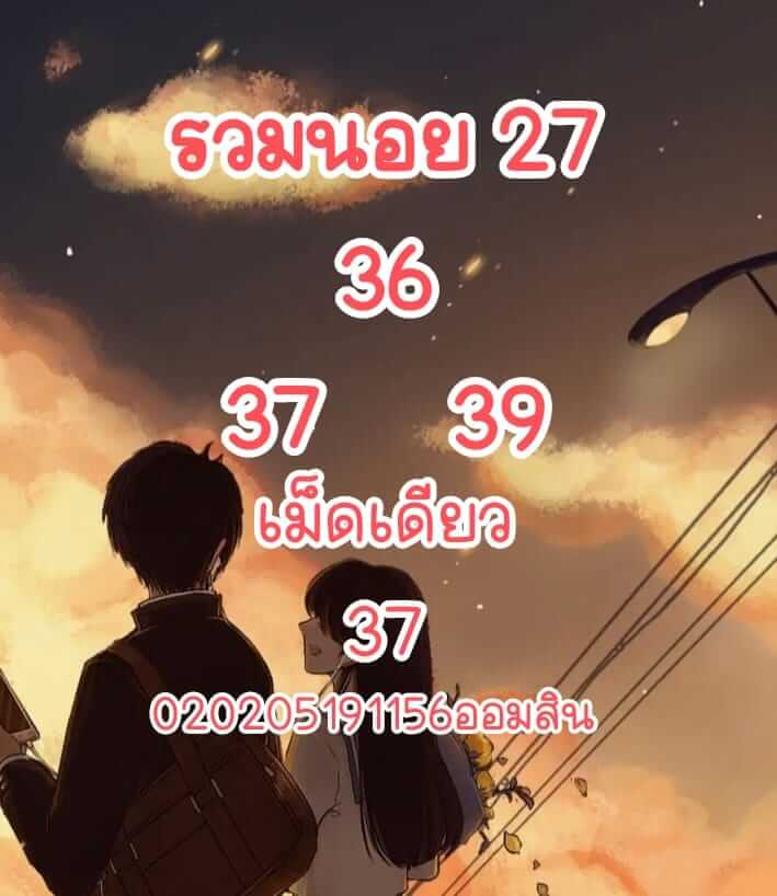 หวยฮานอย 27/5/65 ชุดที่ 6
