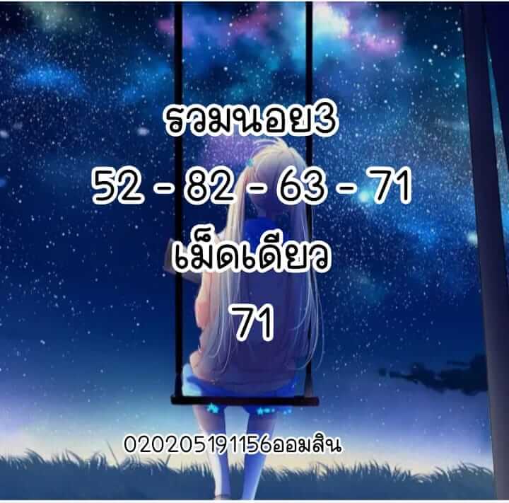หวยฮานอย 3/5/65 ชุดที่ 5