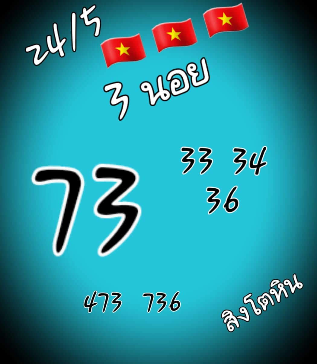หวยฮานอย 24/5/65 ชุดที่ 6