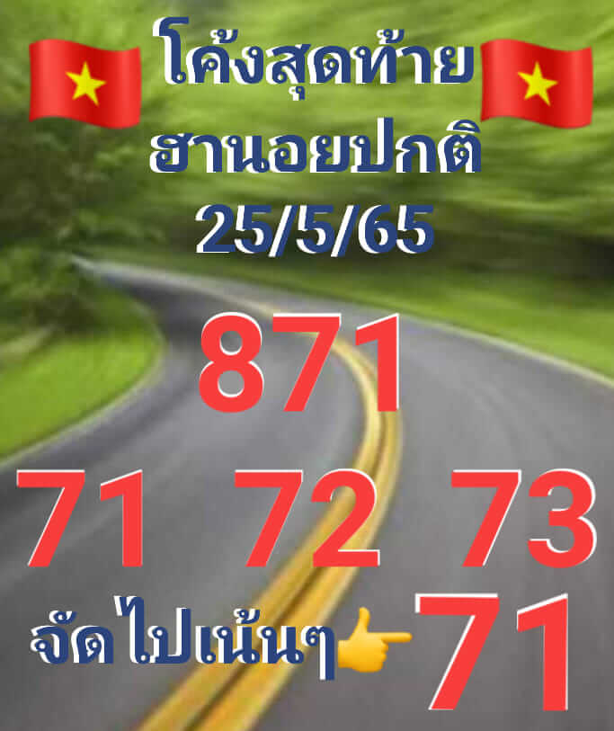 หวยฮานอย 25/5/65 ชุดที่ 3