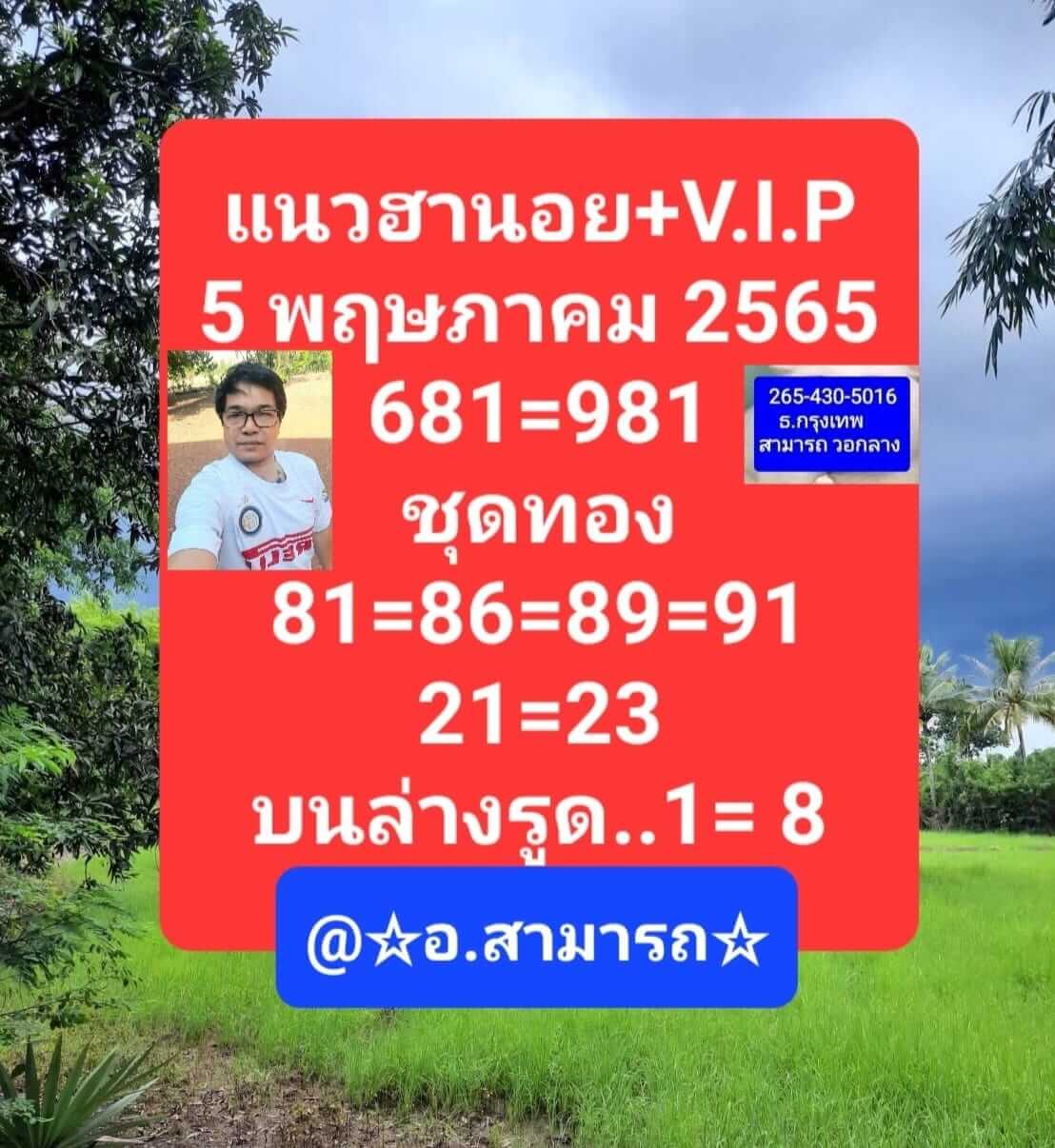 หวยฮานอย 5/5/65 ชุดที่ 4