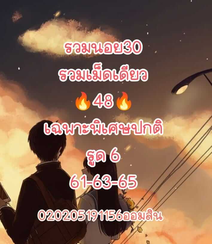 หวยฮานอย 30/5/65 ชุดที่ 3