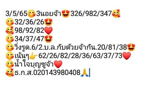 หวยฮานอย 3/5/65 ชุดที่ 4