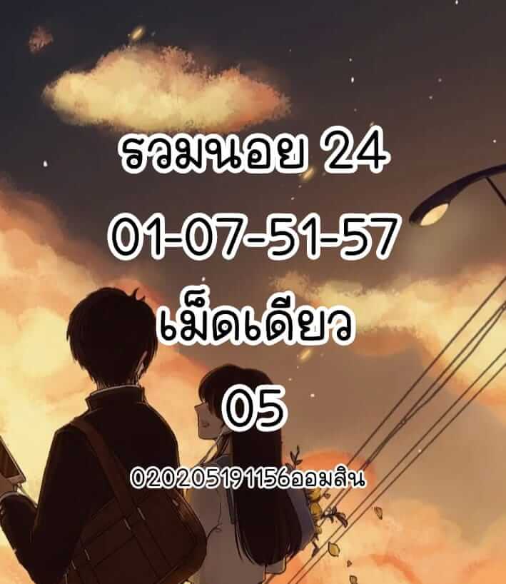 หวยฮานอย 24/5/65 ชุดที่ 1