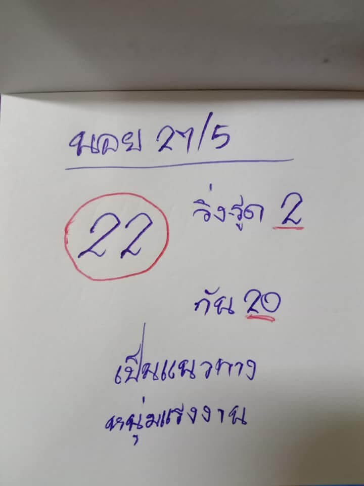 หวยฮานอย 27/5/65 ชุดที่ 5