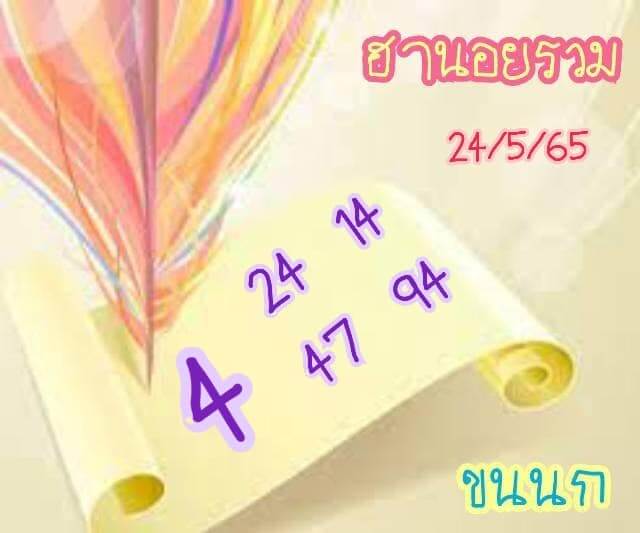 หวยฮานอย 24/5/65 ชุดที่ 8