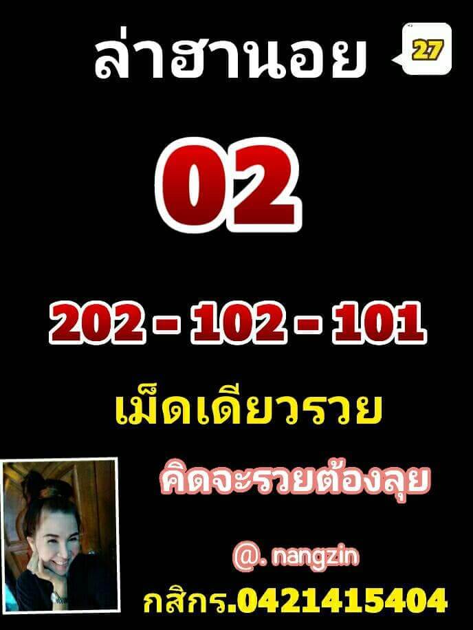 หวยฮานอย 27/5/65 ชุดที่ 2