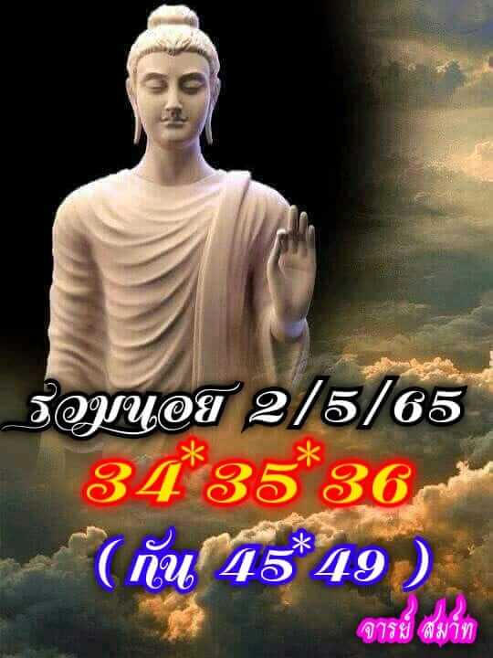 หวยฮานอย 2/5/65 ชุดที่ 3