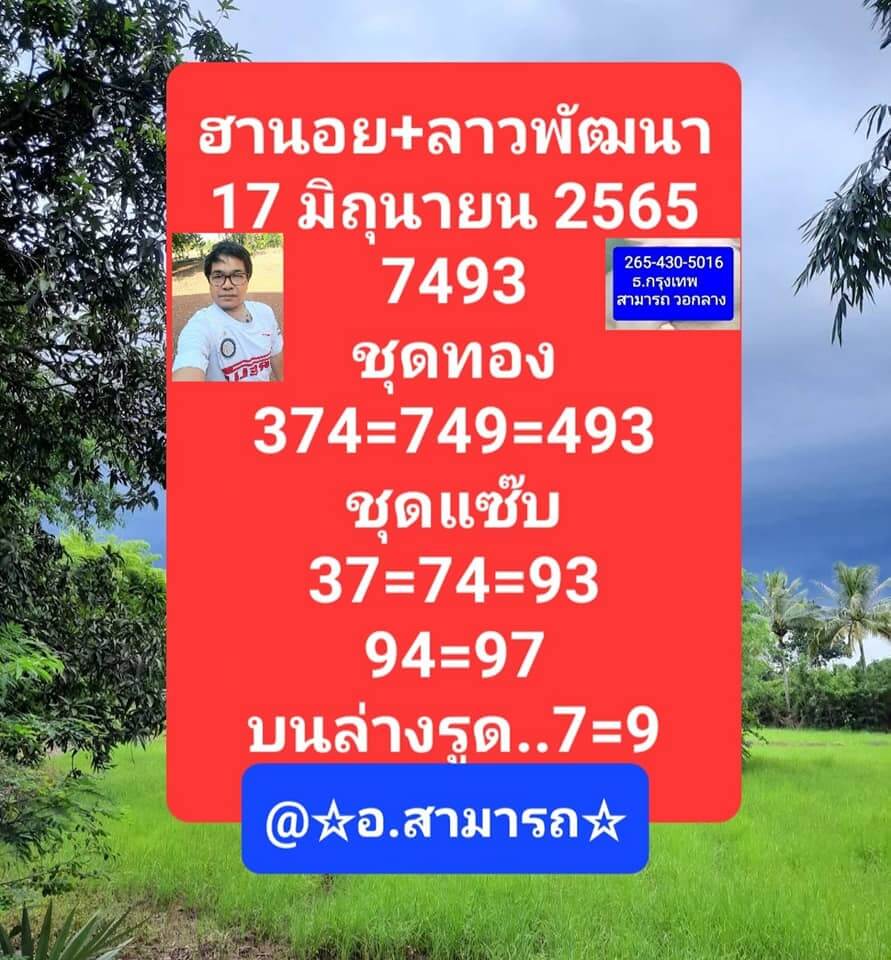 หวยลาว 17/6/65 ชุดที่ 9