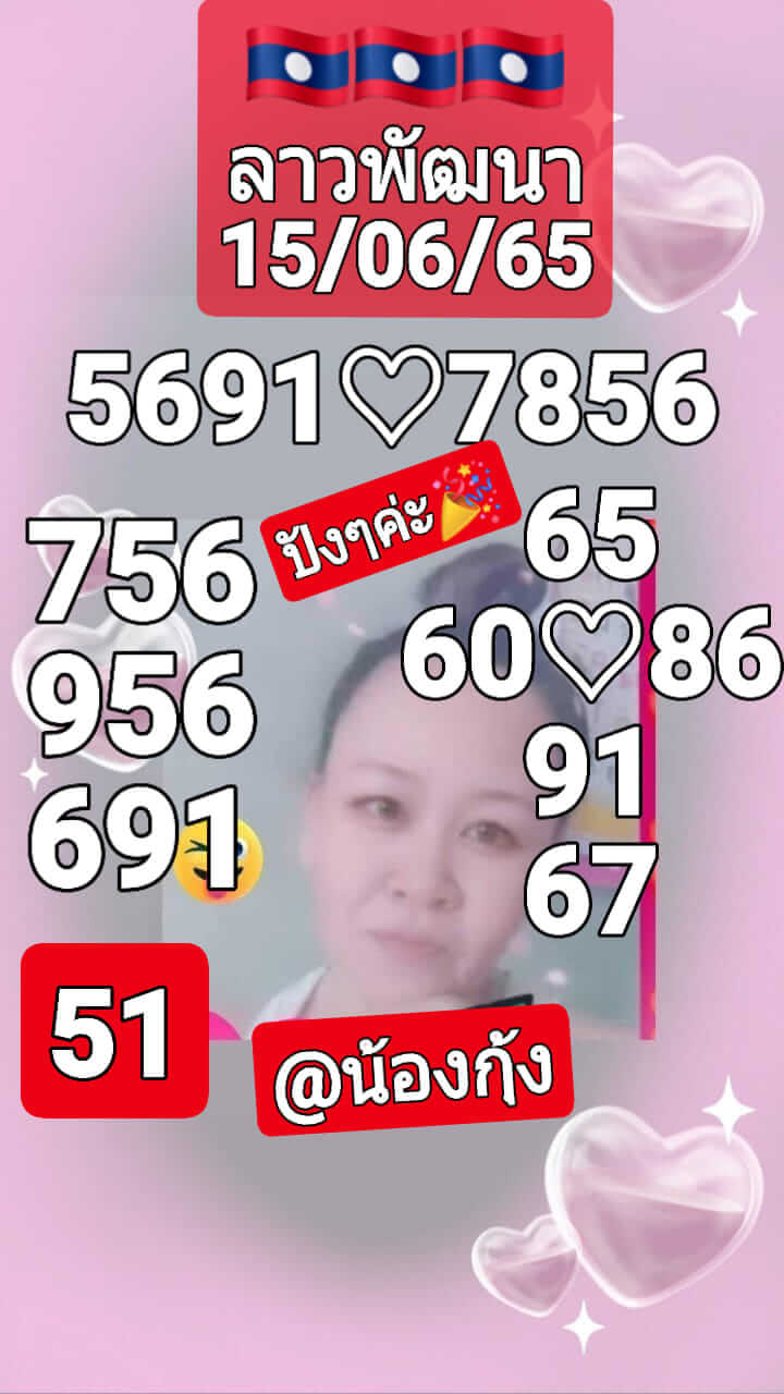 หวยลาว 15/6/65 ชุดที่ 8