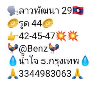 หวยลาว 29/6/65 ชุดที่ 8