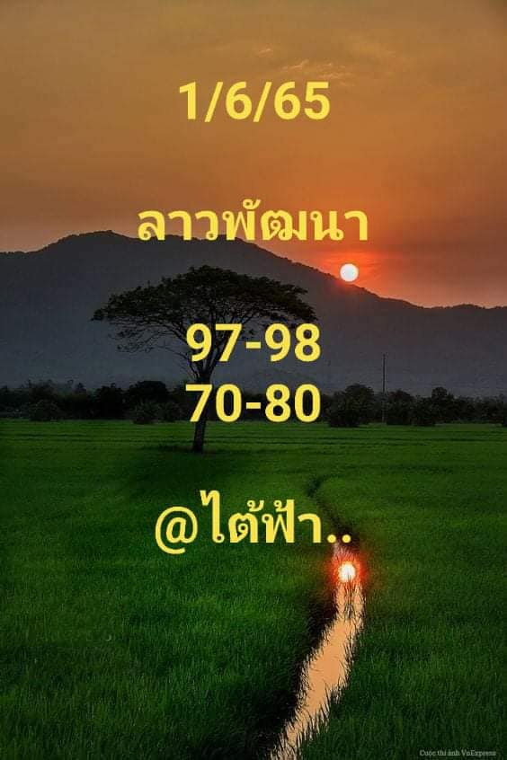 หวยลาว 1/6/65 ชุดที่ 3