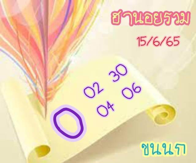 หวยฮานอย 15/6/65 ชุดที่ 7
