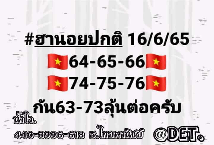 หวยฮานอย 16/6/65 ชุดที่ 1