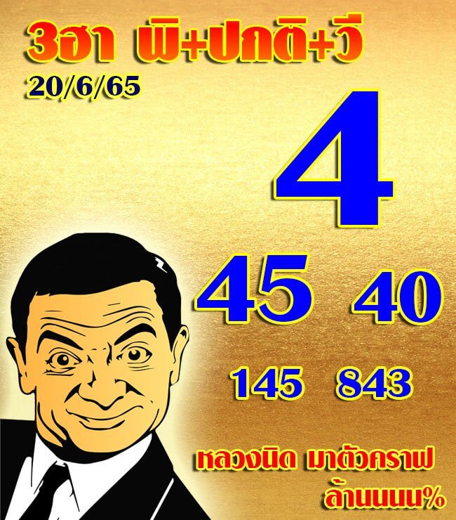 หวยฮานอย 20/6/65 ชุดที่ 6