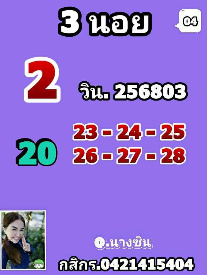 หวยฮานอย 4/6/65 ชุดที่ 7