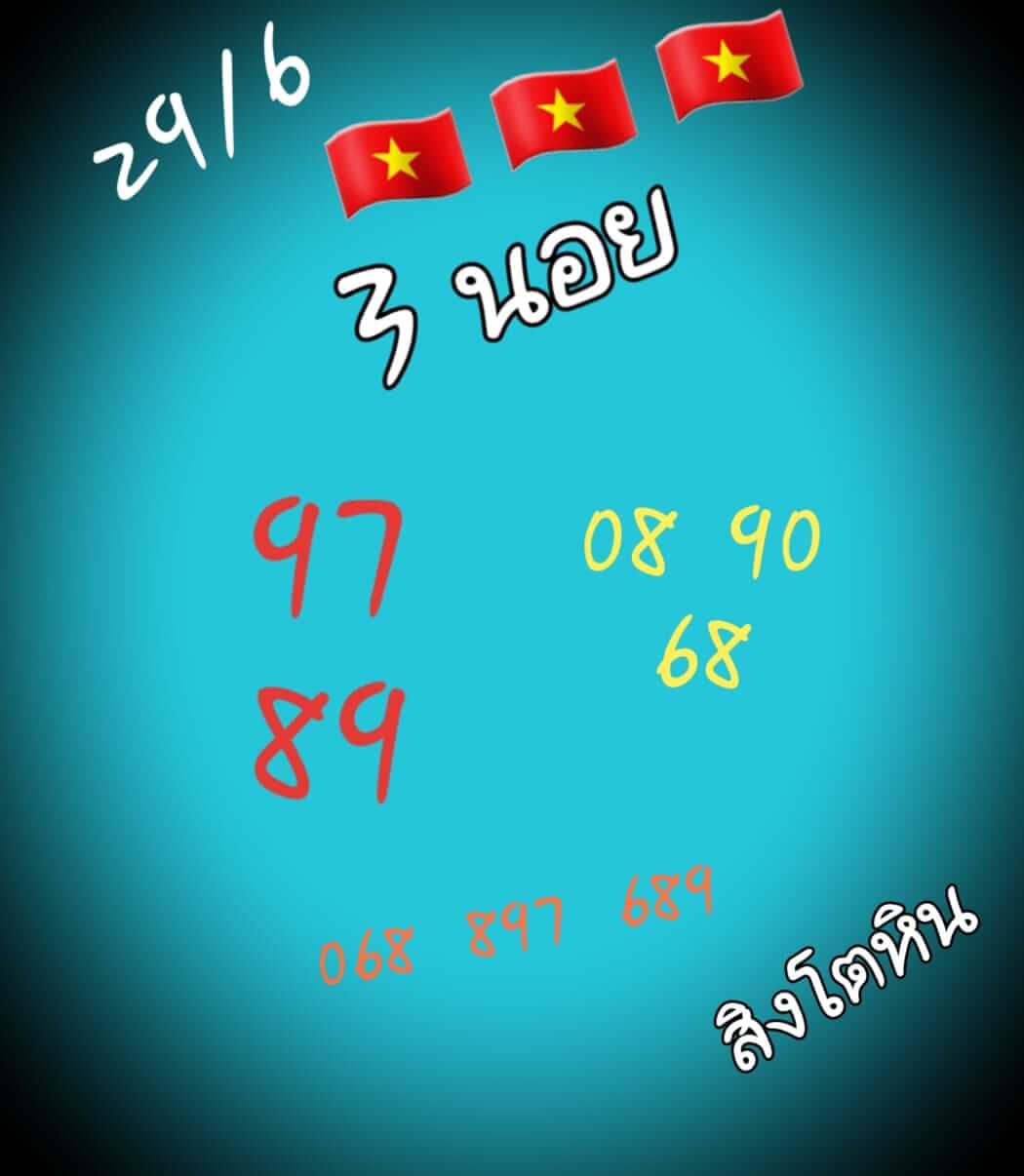 หวยฮานอย 28/6/65 ชุดที่ 10