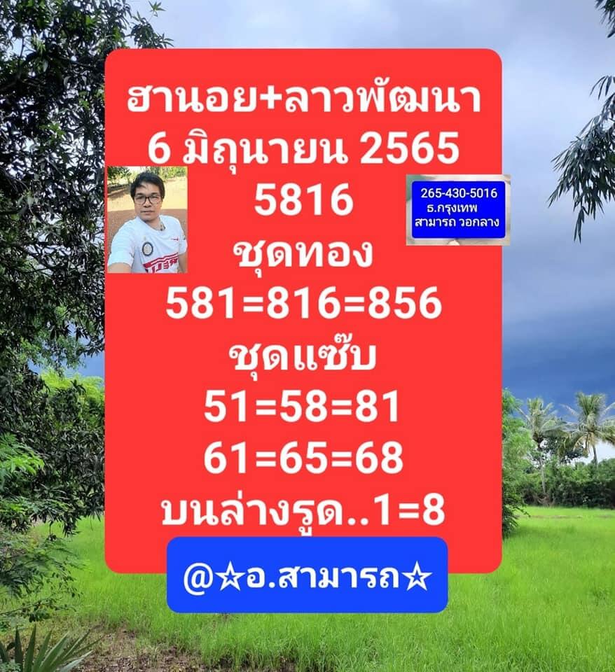 หวยฮานอย 6/6/65 ชุดที่ 9