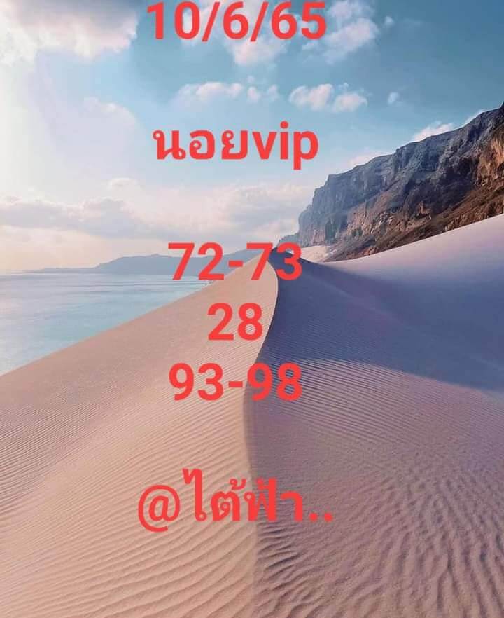 หวยฮานอย 10/6/65 ชุดที่ 8