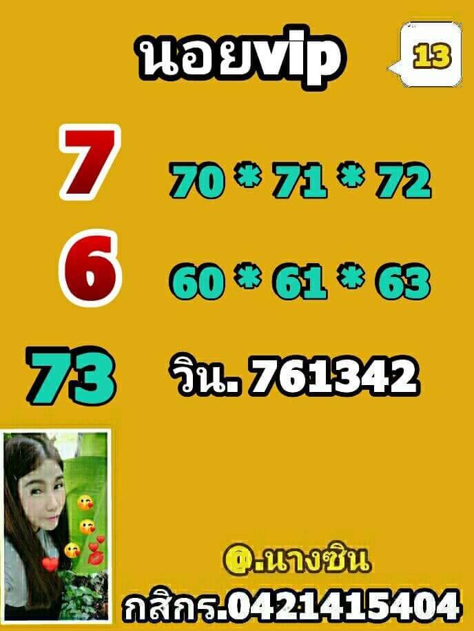 หวยฮานอย 13/6/65 ชุดที่ 6