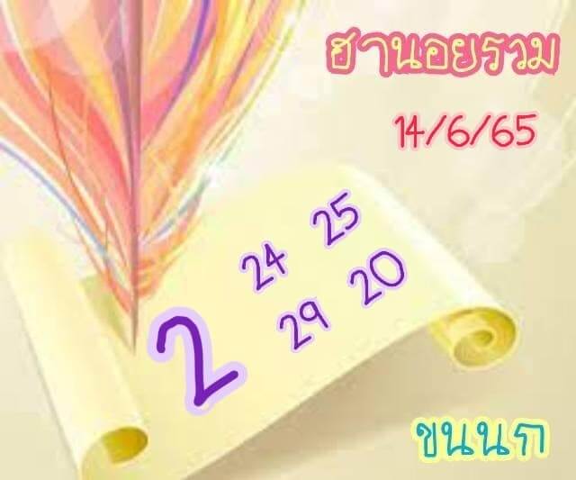 หวยฮานอย 14/6/65 ชุดที่ 3