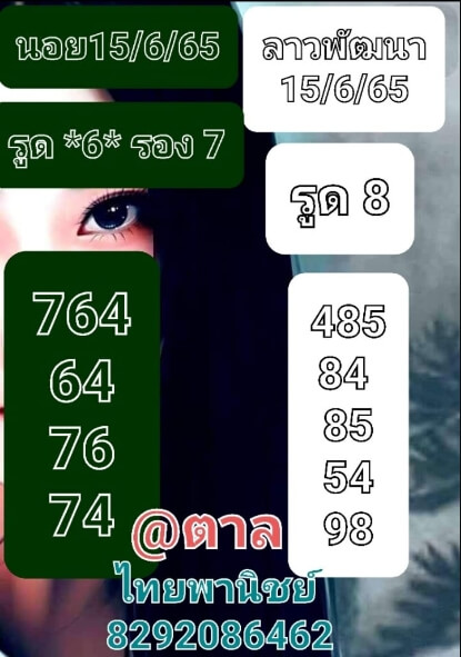 หวยฮานอย 15/6/65 ชุดที่ 2