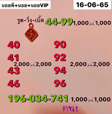 หวยฮานอย 16/6/65 ชุดที่ 10
