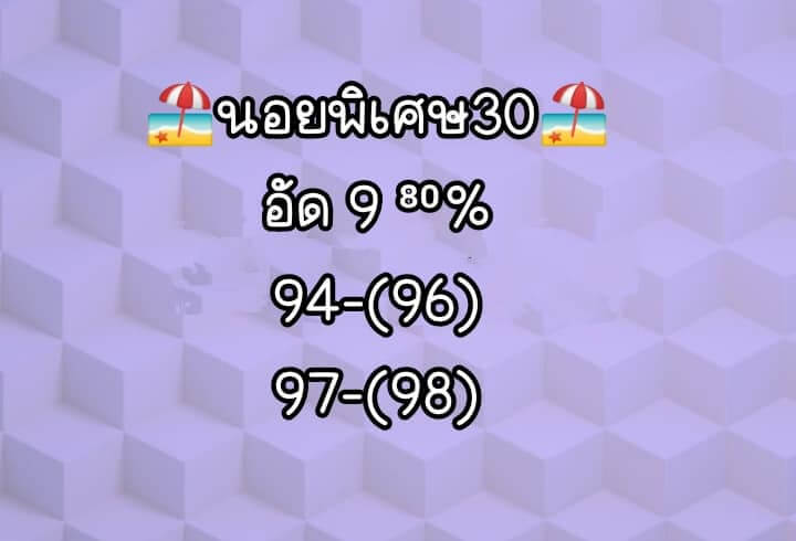 หวยฮานอย 30/6/65 ชุดที่ 2