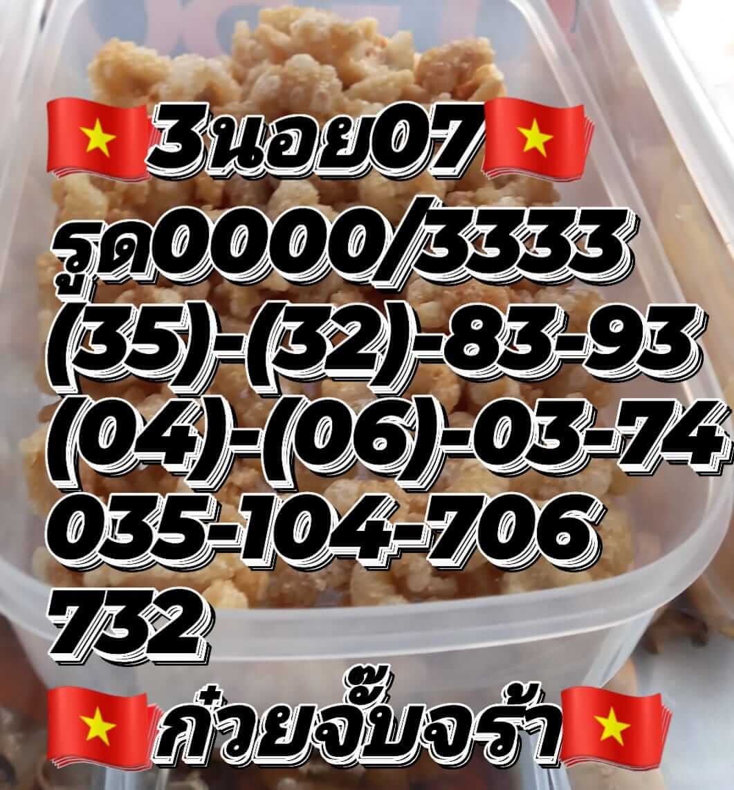 หวยฮานอย 7/6/65 ชุดที่ 1
