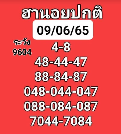 หวยฮานอย 9/6/65 ชุดที่ 3