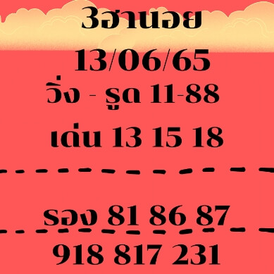 หวยฮานอย 13/6/65 ชุดที่ 4