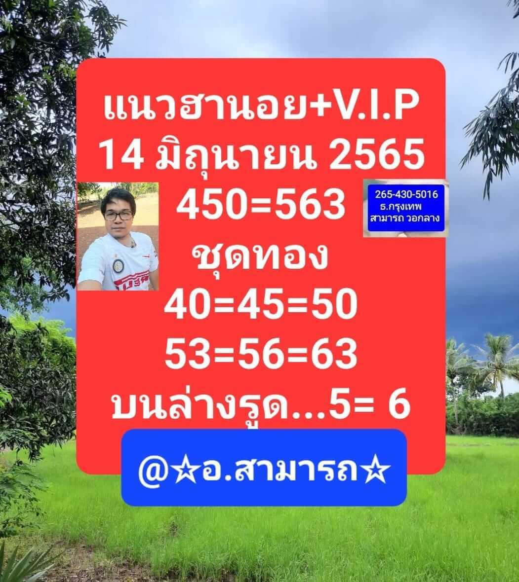 หวยฮานอย 14/6/65 ชุดที่ 6