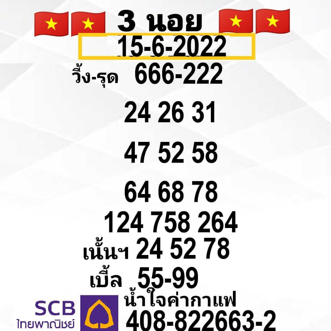 หวยฮานอย 15/6/65 ชุดที่ 8
