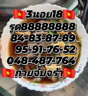 หวยฮานอย 18/6/65 ชุดที่ 8