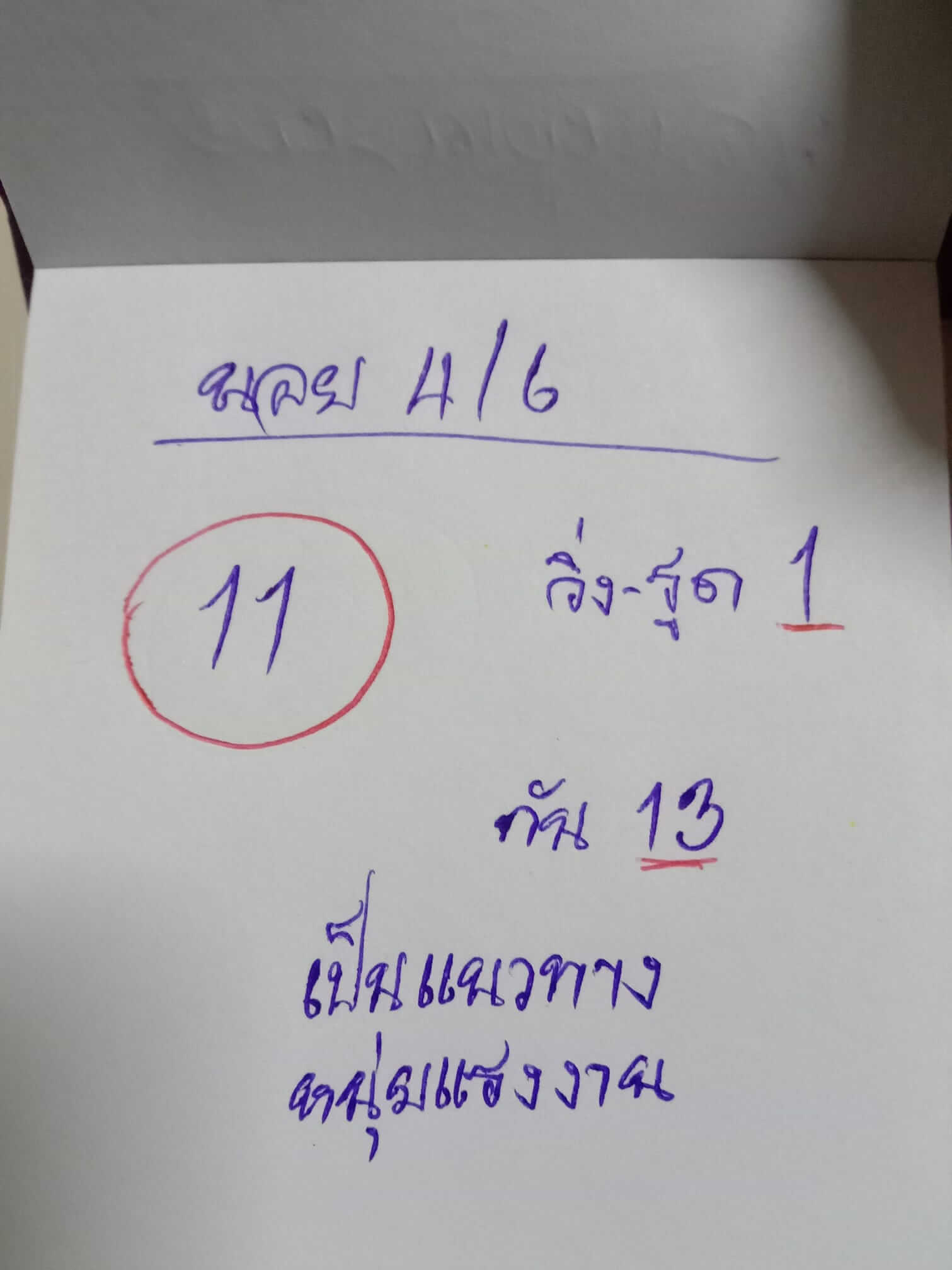 หวยฮานอย 4/6/65 ชุดที่ 8
