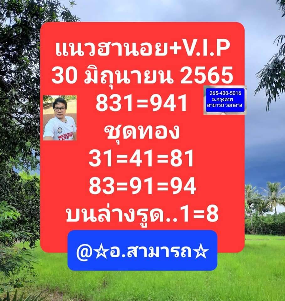 หวยฮานอย 30/6/65 ชุดที่ 9