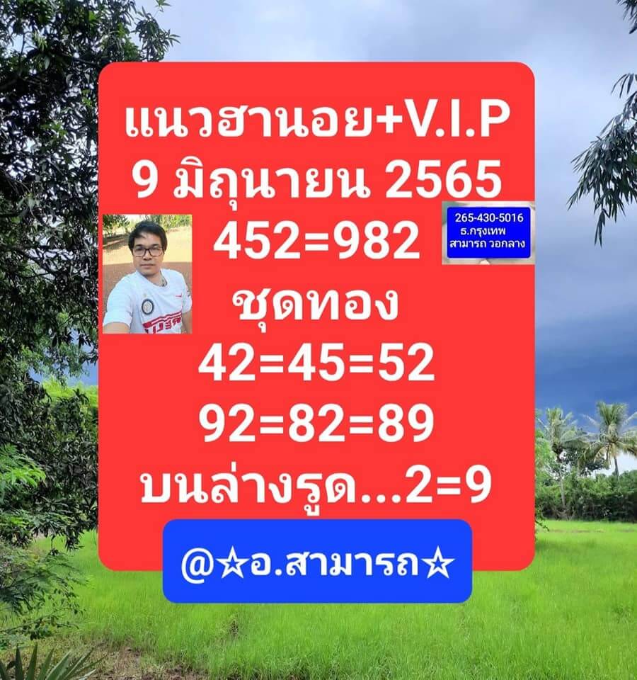 หวยฮานอย 9/6/65 ชุดที่ 5