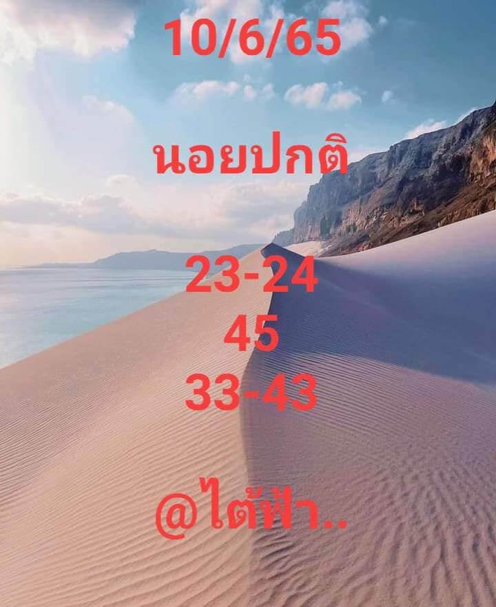 หวยฮานอย 10/6/65 ชุดที่ 9