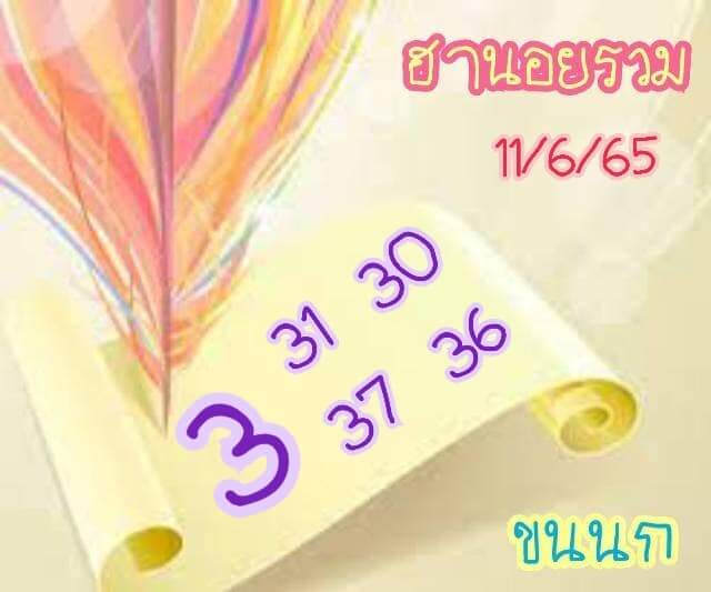 หวยฮานอย 11/6/65 ชุดที่ 10