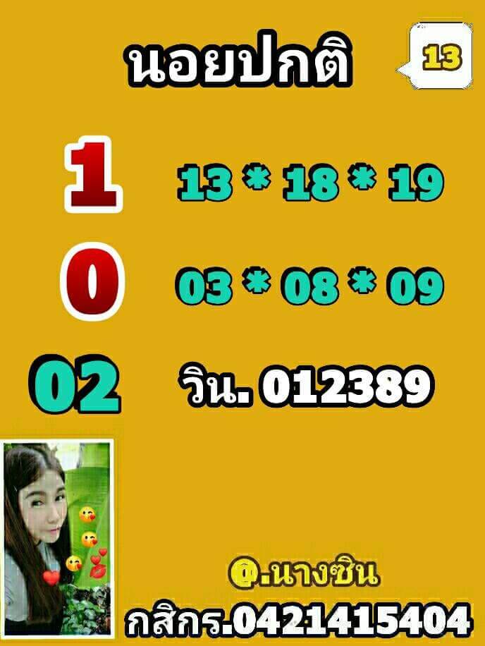 หวยฮานอย 13/6/65 ชุดที่ 7
