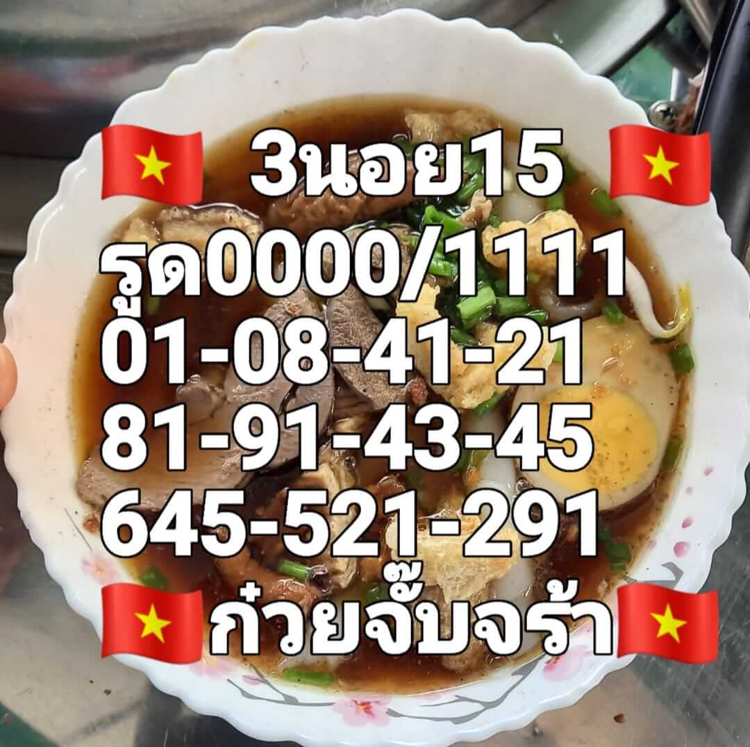 หวยฮานอย 15/6/65 ชุดที่ 9